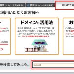 【ホームページ開設 2】 独自ドメインの取得