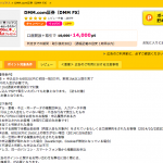 【DMM FX】めざせ陸マイラー!ハピタスでDMM FXに登録して14,000ポイント(12,600マイル相当)をゲット