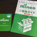 【格安SIM乗換 その2】mineoのSIMカードに切り替え