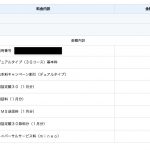 【格安SIM乗換 その3】mineoにしたら料金がめっちゃ安くなった