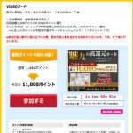 VIASOカードで11,000ポイント(9,900マイル相当)をゲット